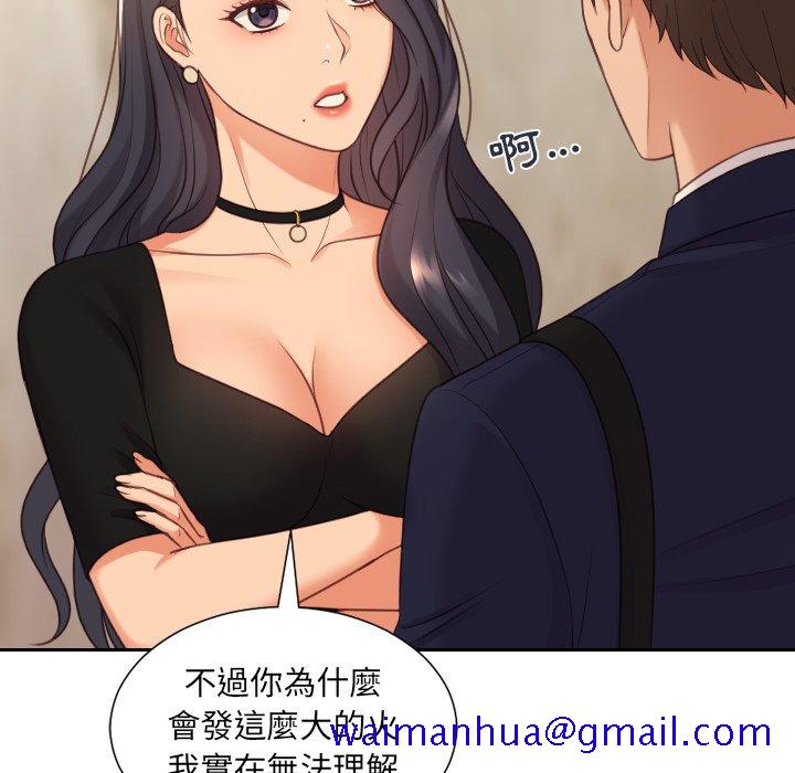 《奇奇怪怪的女友》漫画 第32章