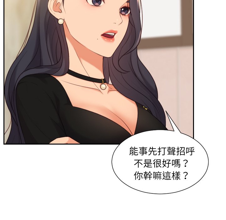 《奇奇怪怪的女友》漫画 第32章
