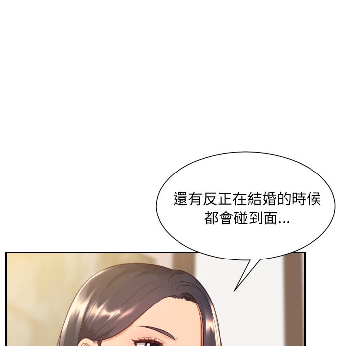 《奇奇怪怪的女友》漫画 第32章