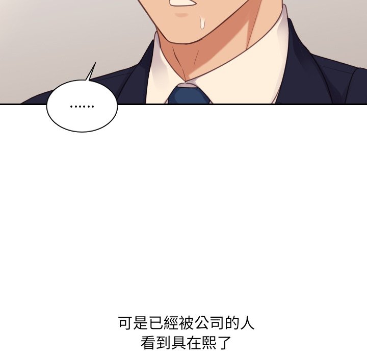 《奇奇怪怪的女友》漫画 第32章
