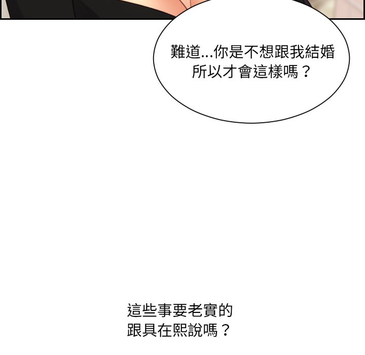 《奇奇怪怪的女友》漫画 第32章