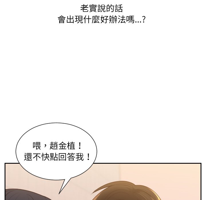 《奇奇怪怪的女友》漫画 第32章