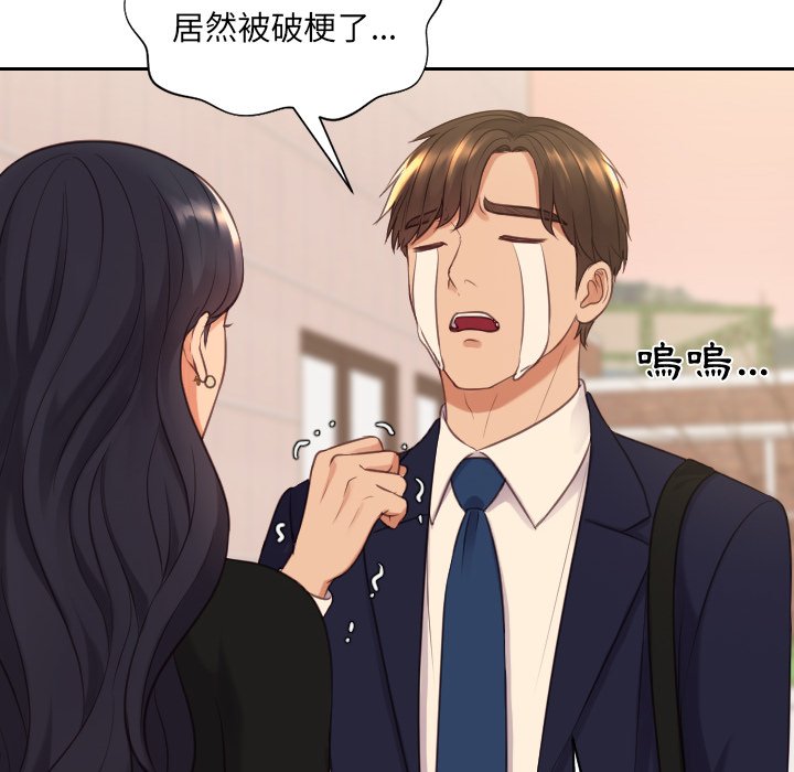 《奇奇怪怪的女友》漫画 第32章