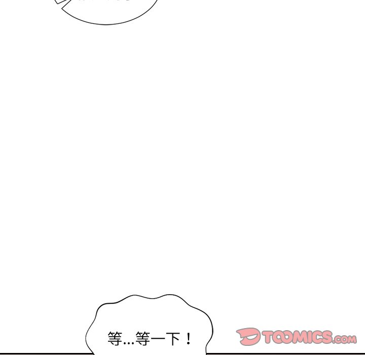 《奇奇怪怪的女友》漫画 第32章