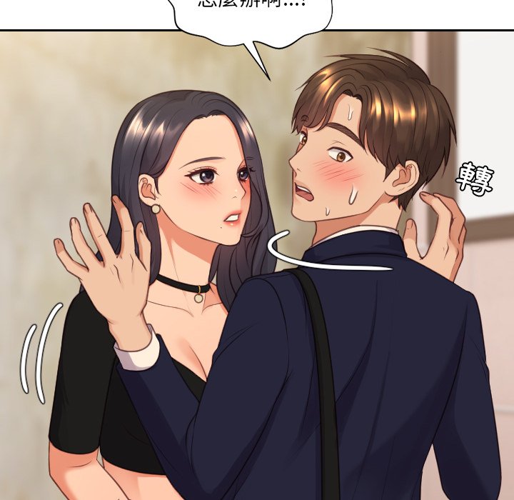 《奇奇怪怪的女友》漫画 第32章