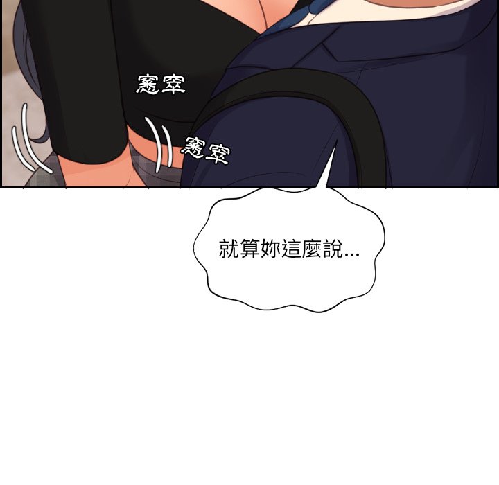 《奇奇怪怪的女友》漫画 第32章