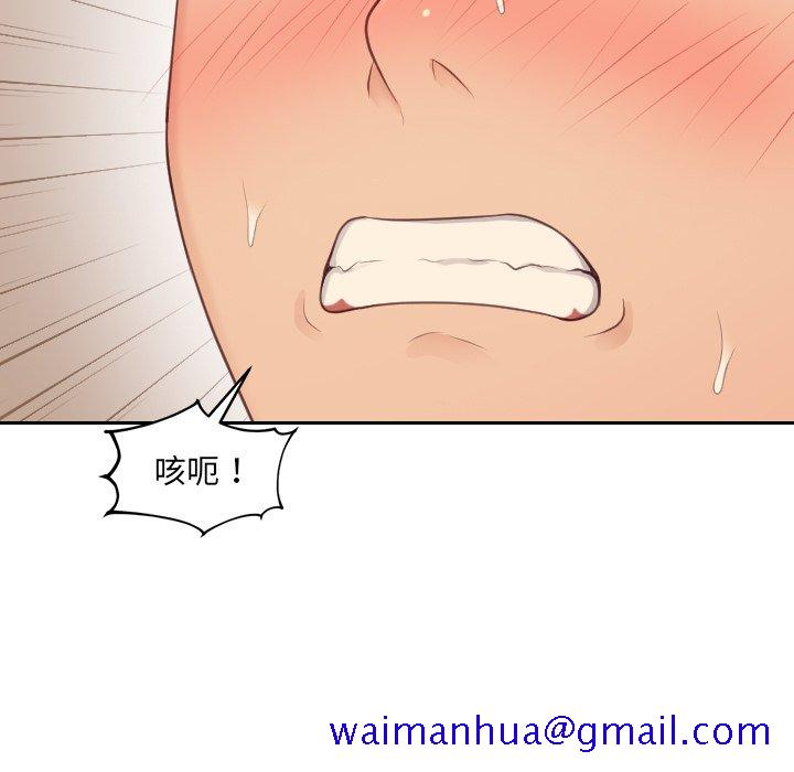 《奇奇怪怪的女友》漫画 第32章