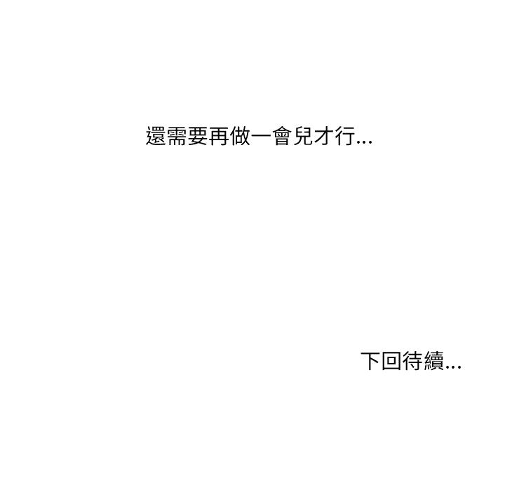《奇奇怪怪的女友》漫画 第32章