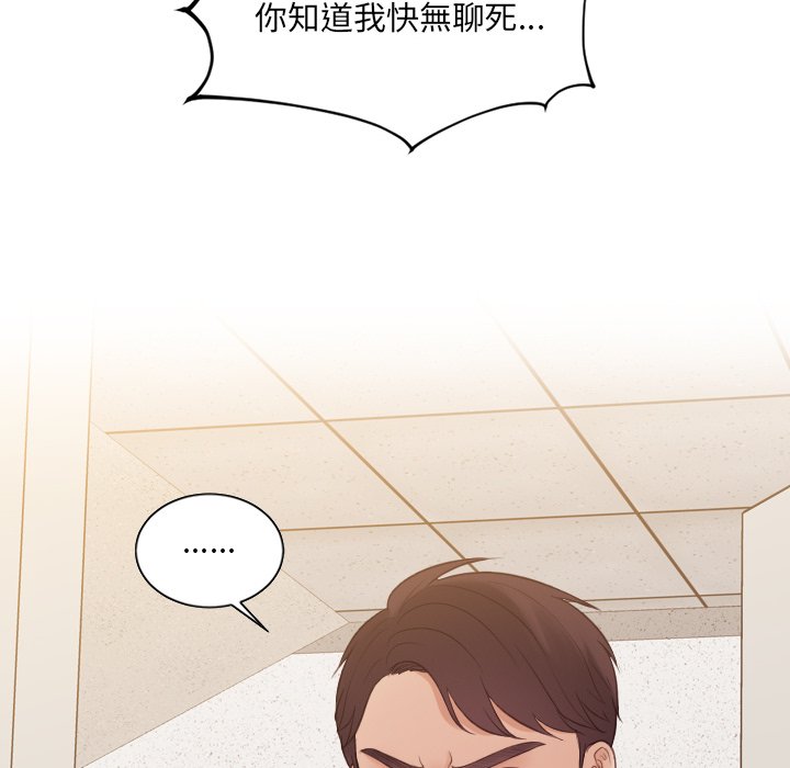 《奇奇怪怪的女友》漫画 第33章