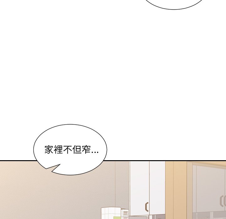 《奇奇怪怪的女友》漫画 第33章