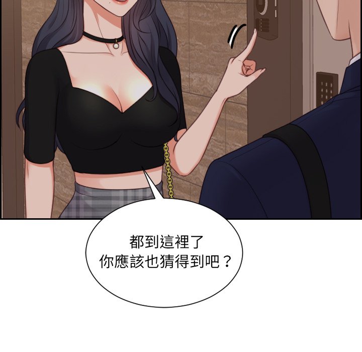 《奇奇怪怪的女友》漫画 第33章