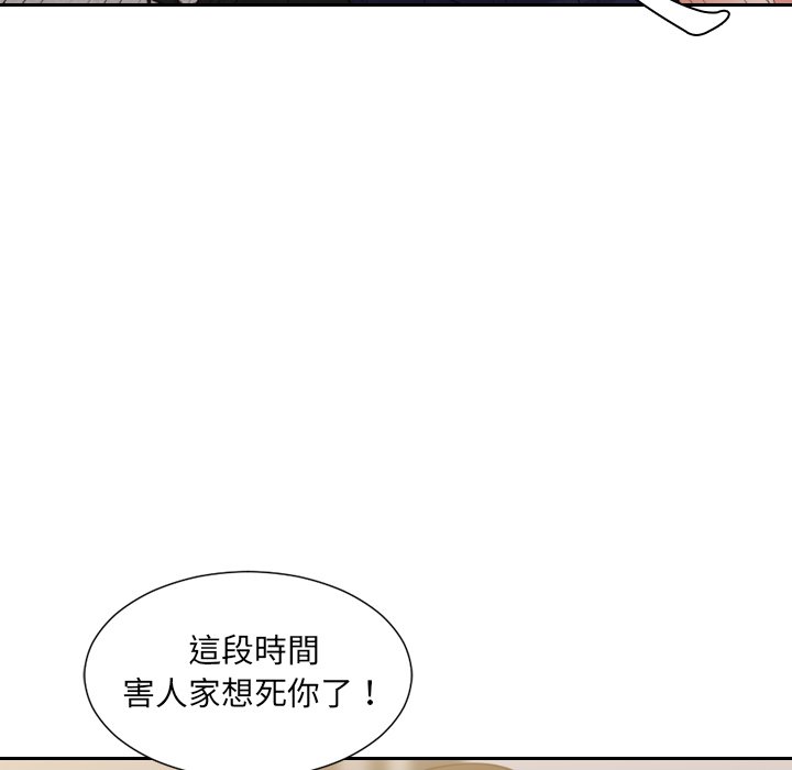《奇奇怪怪的女友》漫画 第33章
