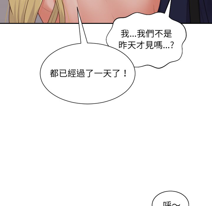 《奇奇怪怪的女友》漫画 第33章