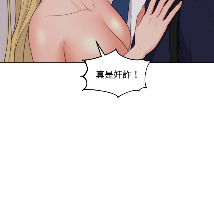 《奇奇怪怪的女友》漫画 第33章