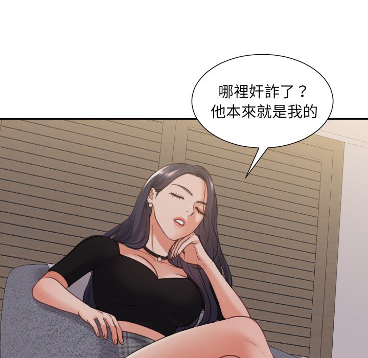《奇奇怪怪的女友》漫画 第33章