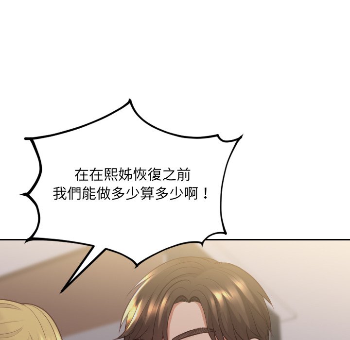 《奇奇怪怪的女友》漫画 第33章