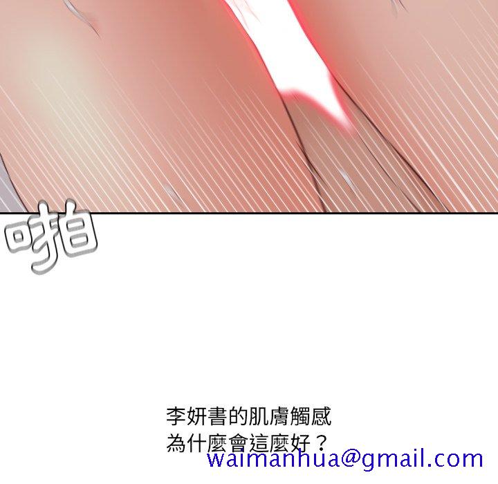 《奇奇怪怪的女友》漫画 第33章