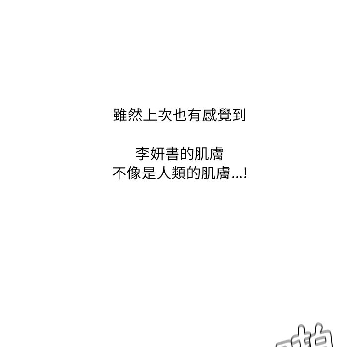 《奇奇怪怪的女友》漫画 第33章