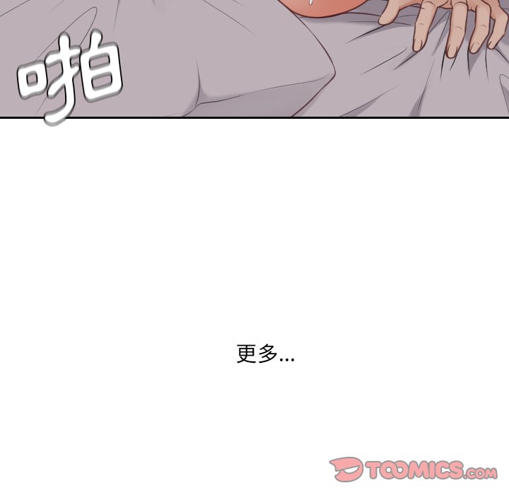 《奇奇怪怪的女友》漫画 第33章