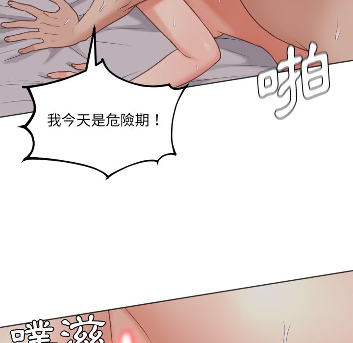 《奇奇怪怪的女友》漫画 第33章