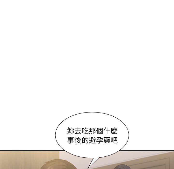 《奇奇怪怪的女友》漫画 第33章
