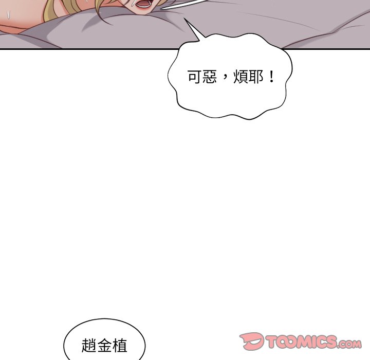 《奇奇怪怪的女友》漫画 第33章