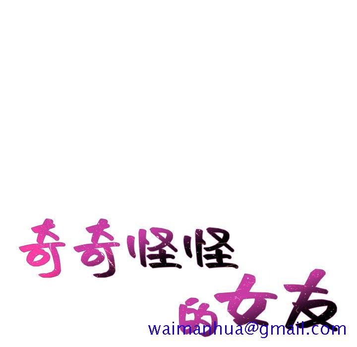《奇奇怪怪的女友》漫画 第34章