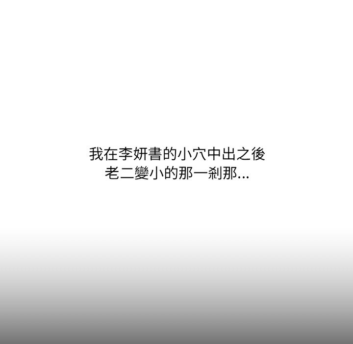 《奇奇怪怪的女友》漫画 第34章