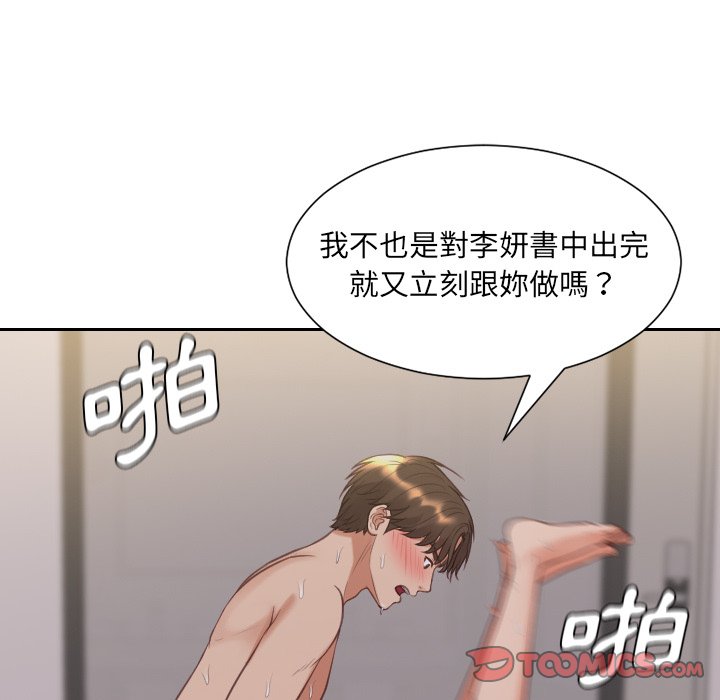 《奇奇怪怪的女友》漫画 第34章