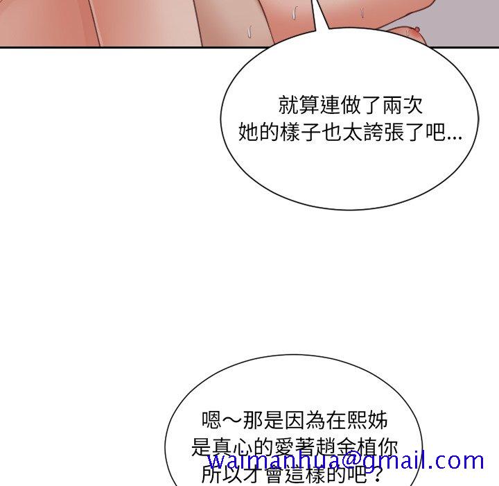 《奇奇怪怪的女友》漫画 第34章