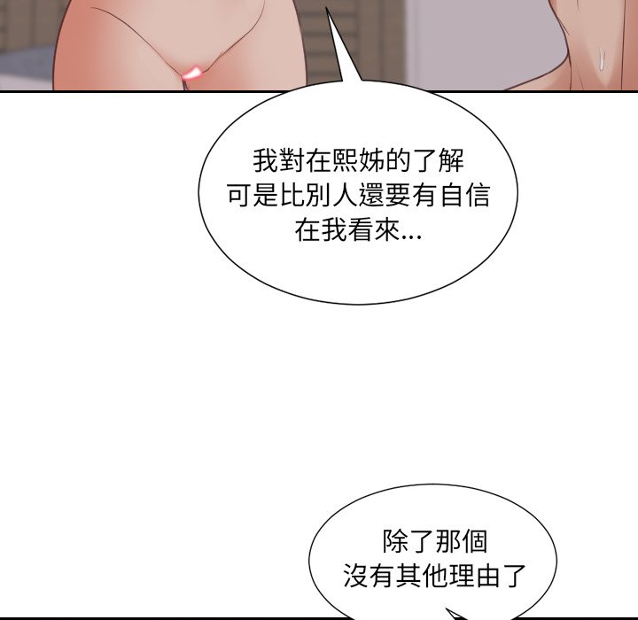 《奇奇怪怪的女友》漫画 第34章