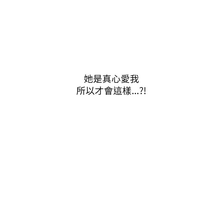 《奇奇怪怪的女友》漫画 第34章
