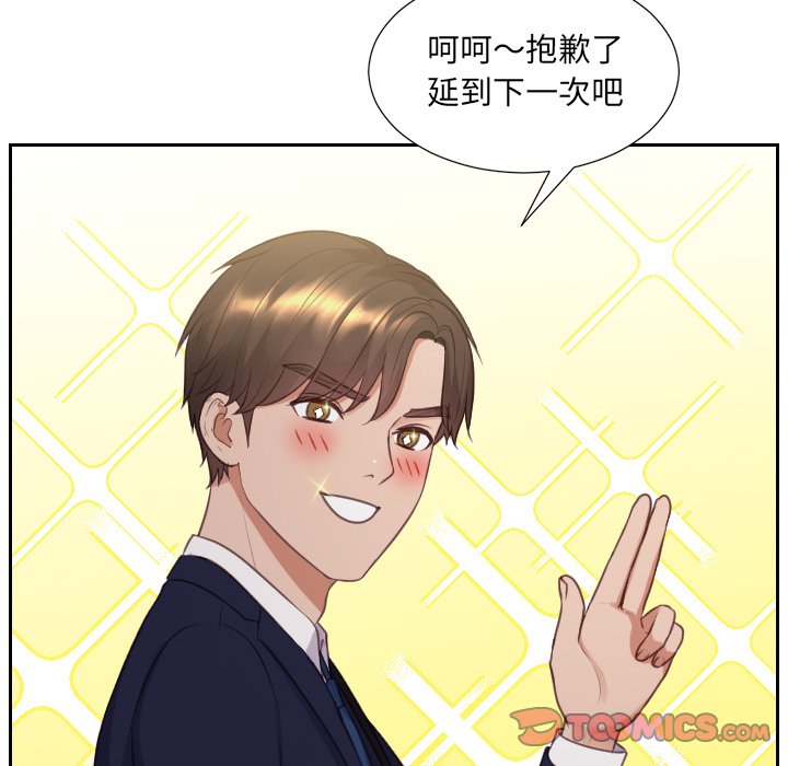 《奇奇怪怪的女友》漫画 第34章