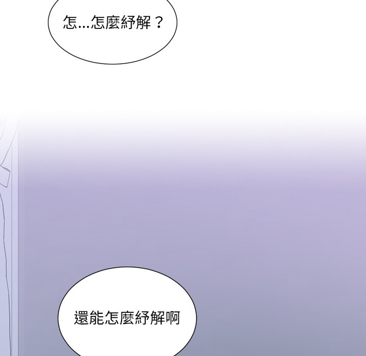 《奇奇怪怪的女友》漫画 第34章