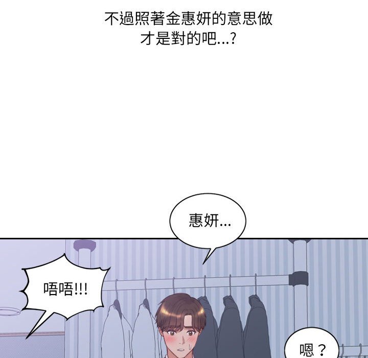 《奇奇怪怪的女友》漫画 第35章