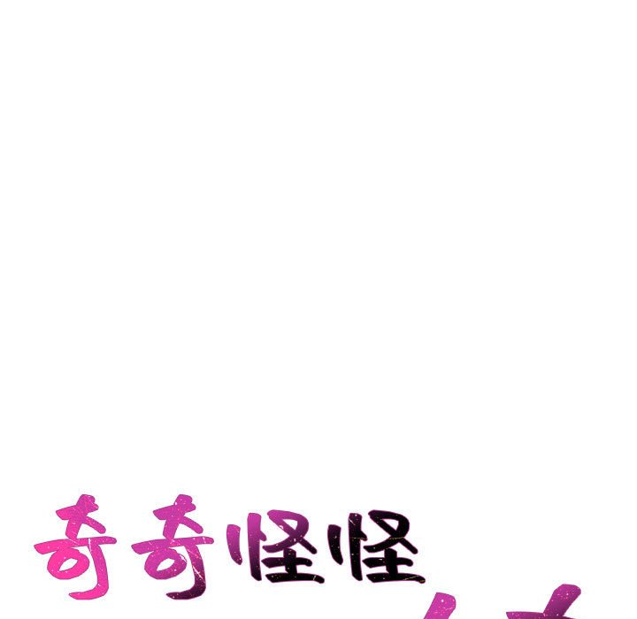 《奇奇怪怪的女友》漫画 第36章