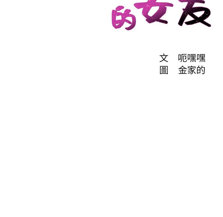《奇奇怪怪的女友》漫画 第36章