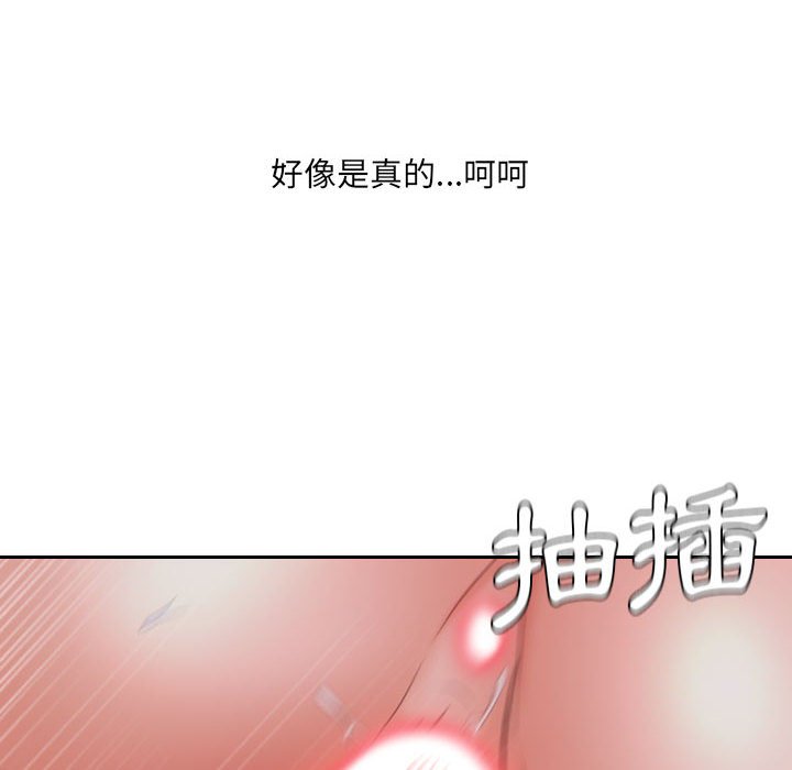 《奇奇怪怪的女友》漫画 第36章