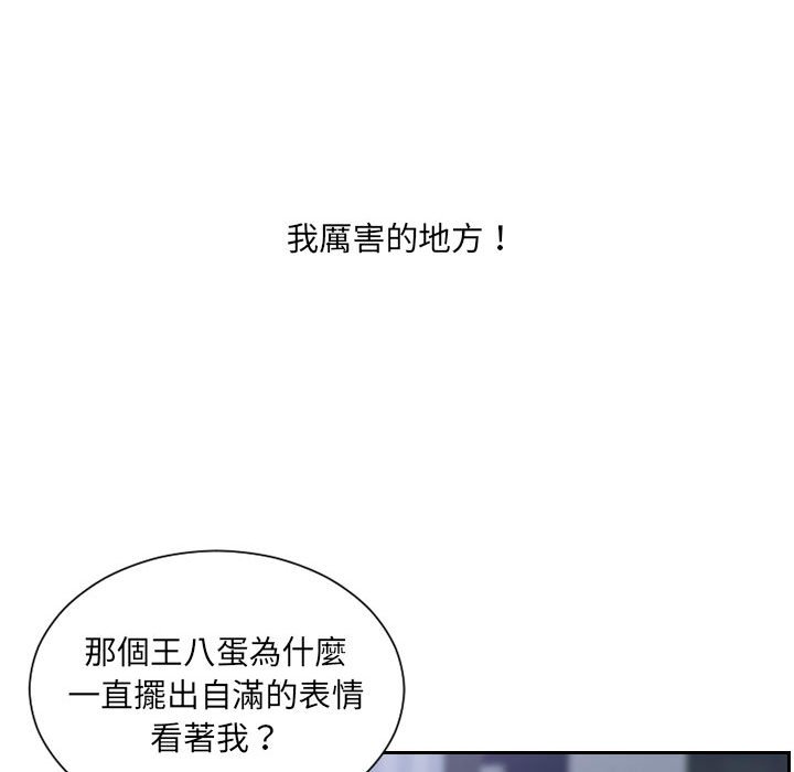 《奇奇怪怪的女友》漫画 第36章