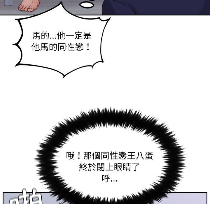 《奇奇怪怪的女友》漫画 第36章