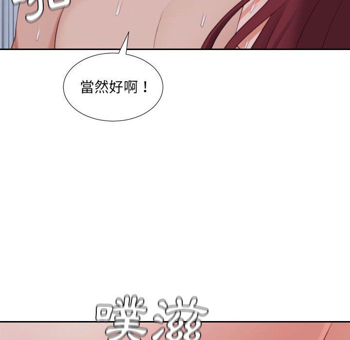 《奇奇怪怪的女友》漫画 第36章