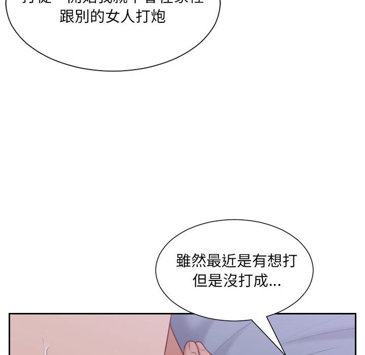 《奇奇怪怪的女友》漫画 第36章