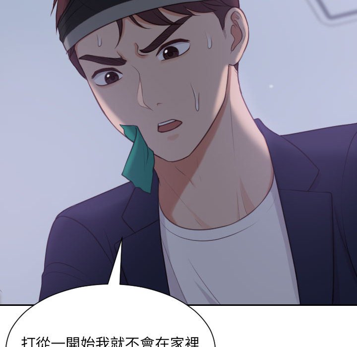 《奇奇怪怪的女友》漫画 第36章