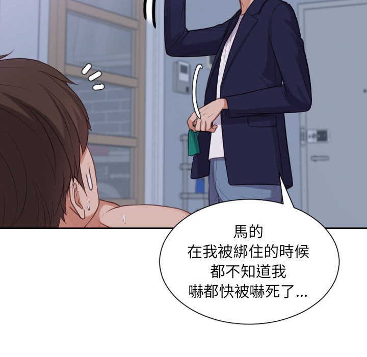 《奇奇怪怪的女友》漫画 第36章