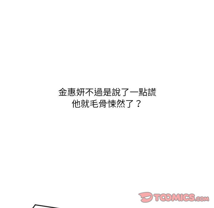 《奇奇怪怪的女友》漫画 第36章