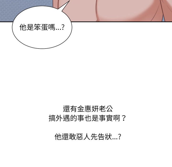 《奇奇怪怪的女友》漫画 第36章