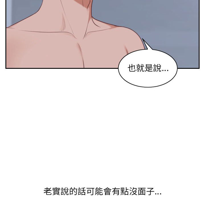 《奇奇怪怪的女友》漫画 第36章