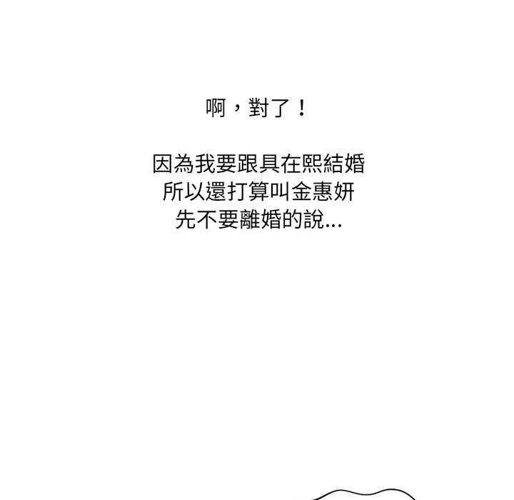《奇奇怪怪的女友》漫画 第36章