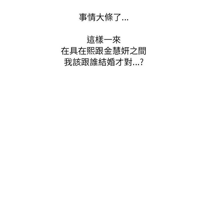 《奇奇怪怪的女友》漫画 第36章