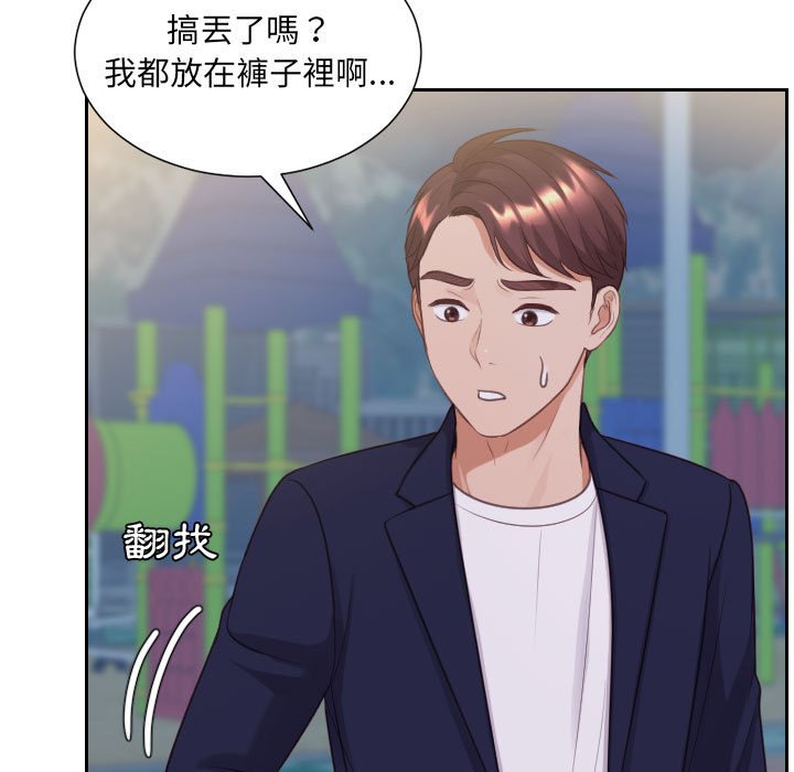 《奇奇怪怪的女友》漫画 第36章